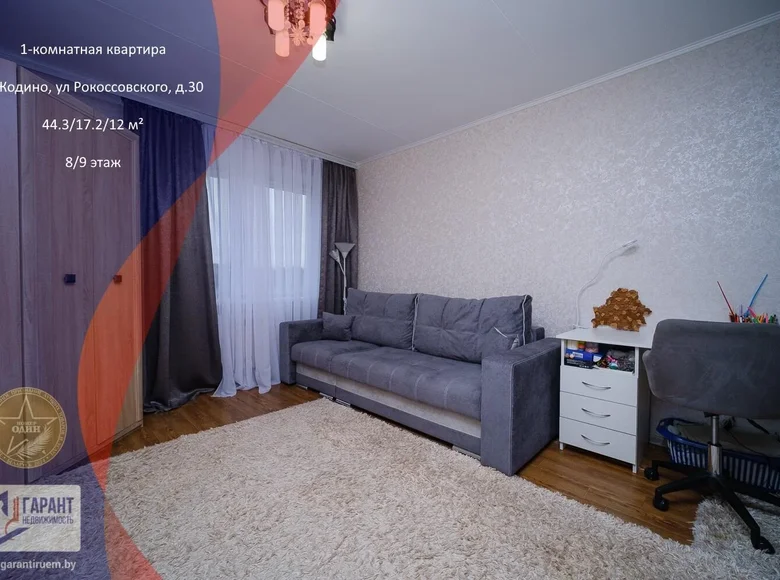 1 room apartment 44 m² Zhodzina, Belarus