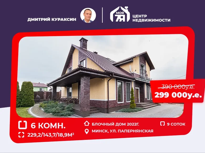 Chalet 229 m² Minsk, Biélorussie