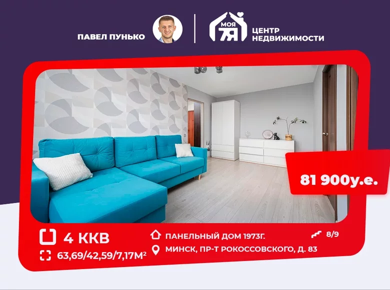 Mieszkanie 4 pokoi 64 m² Mińsk, Białoruś