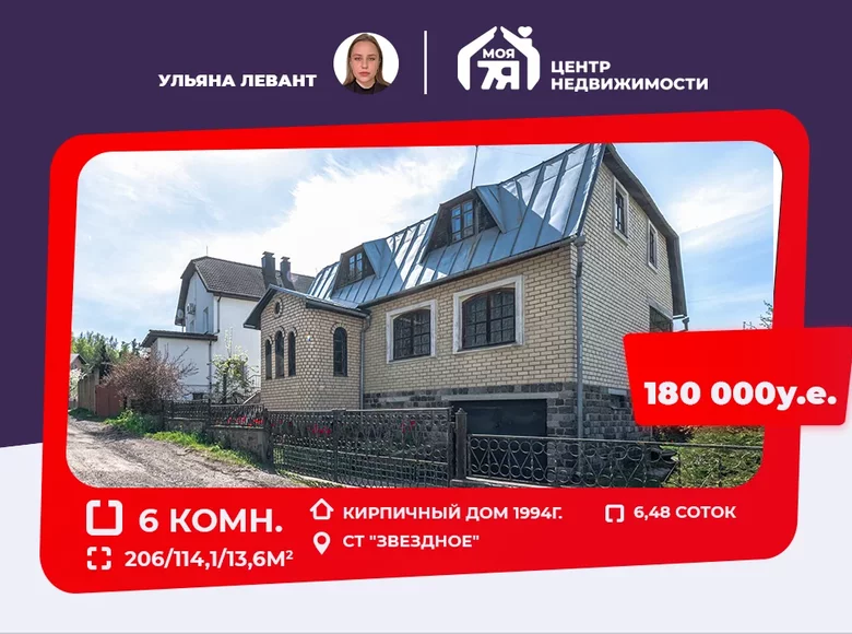 Casa 6 habitaciones 206 m² Zdanovicki sielski Saviet, Bielorrusia