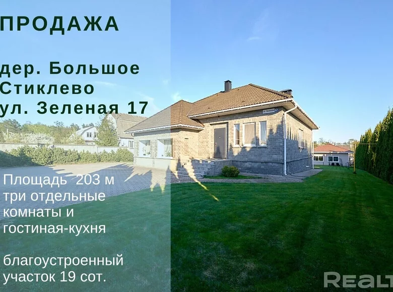 Дом 203 м² Большое Стиклево, Беларусь