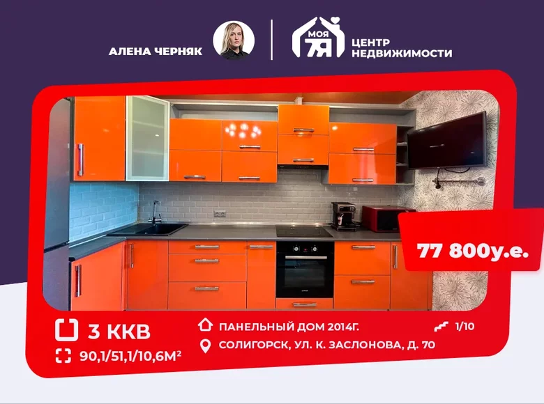3 room apartment 90 m² Salihorsk, Belarus