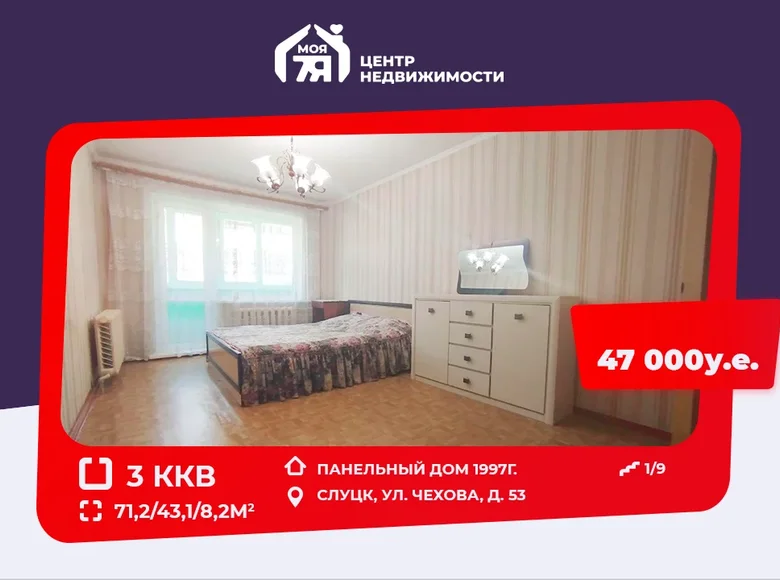 3 bedroom apartment 71 m² Sluck, Belarus