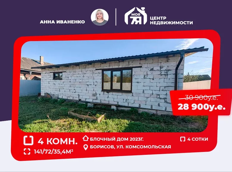 House 141 m² Barysaw, Belarus