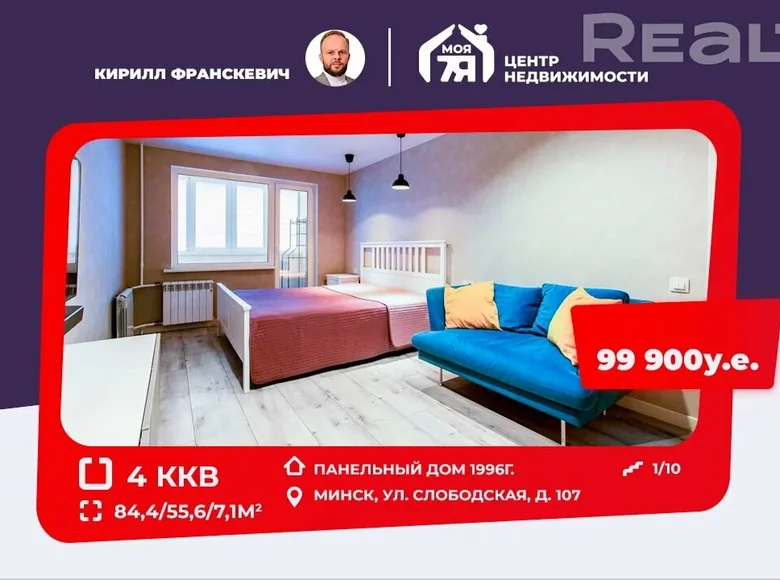 Apartamento 4 habitaciones 84 m² Minsk, Bielorrusia