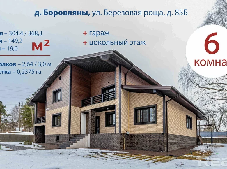 House 304 m² Borovlyany, Belarus