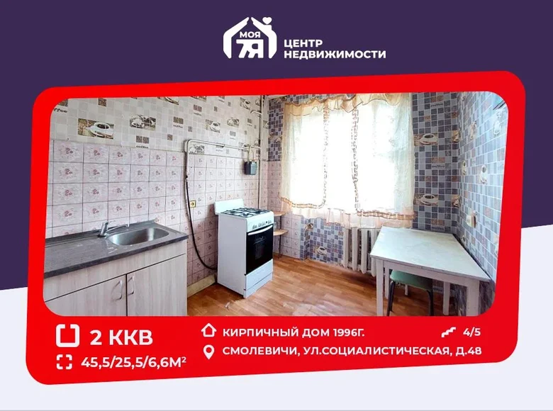 Mieszkanie 2 pokoi 46 m² Smolewicze, Białoruś