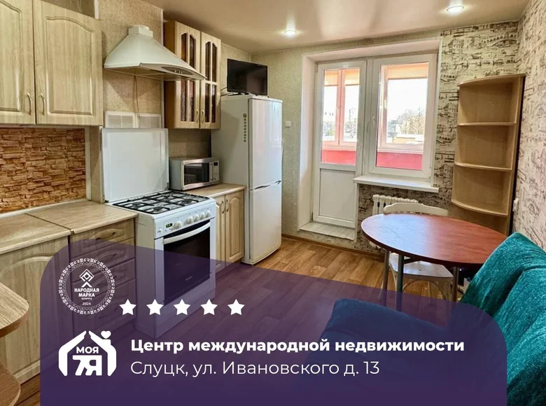 Квартира 1 комната 47 м² Слуцк, Беларусь