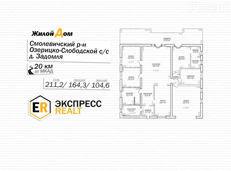 Dom 211 m² Aziaryckaslabadski sielski Saviet, Białoruś