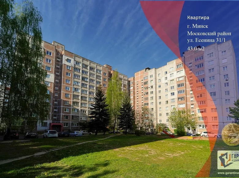 Квартира 1 комната 43 м² Минск, Беларусь