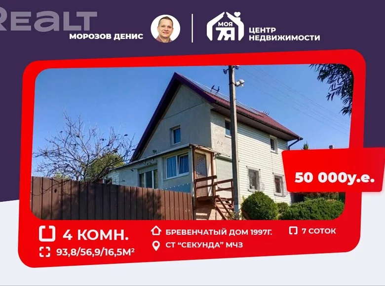 Casa 94 m² Astrosycki sielski Saviet, Bielorrusia