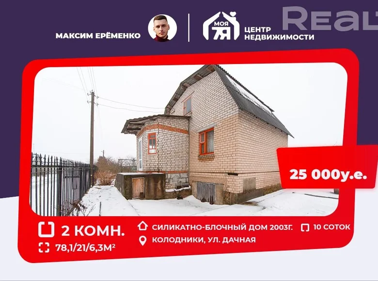 Casa 78 m² Dzyarzhynsk District, Bielorrusia
