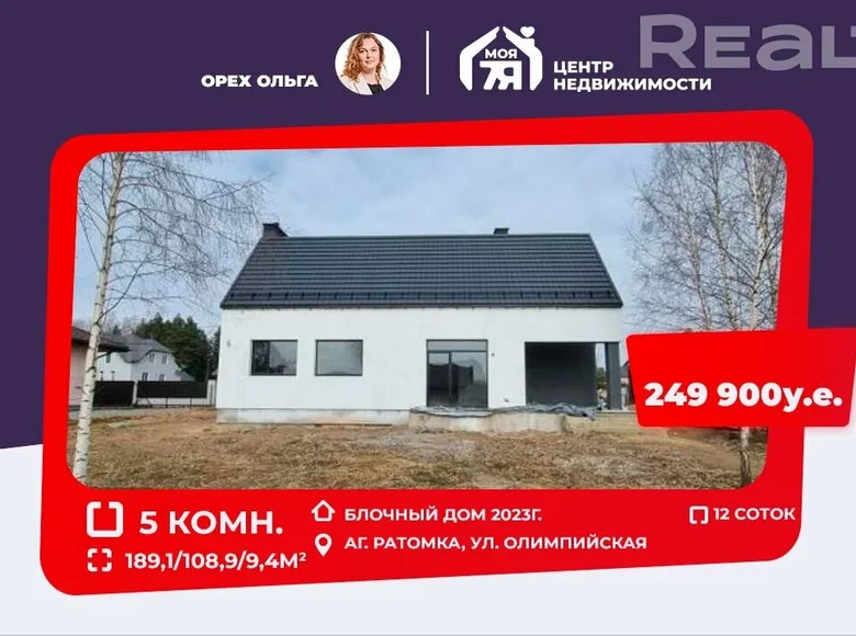 Casa de campo 189 m² Ratomka, Bielorrusia