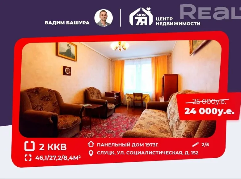 2 room apartment 46 m² Sluck, Belarus