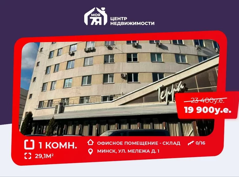 Oficina 29 m² en Minsk, Bielorrusia