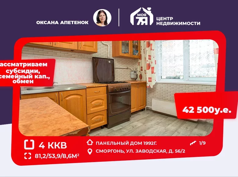 Mieszkanie 4 pokoi 81 m² Smorgonie, Białoruś
