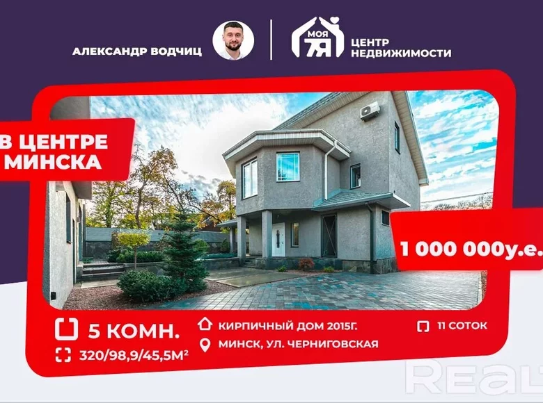 Коттедж 320 м² Минск, Беларусь