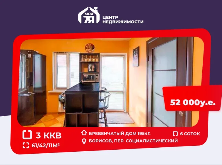 Casa 61 m² Borisov, Bielorrusia