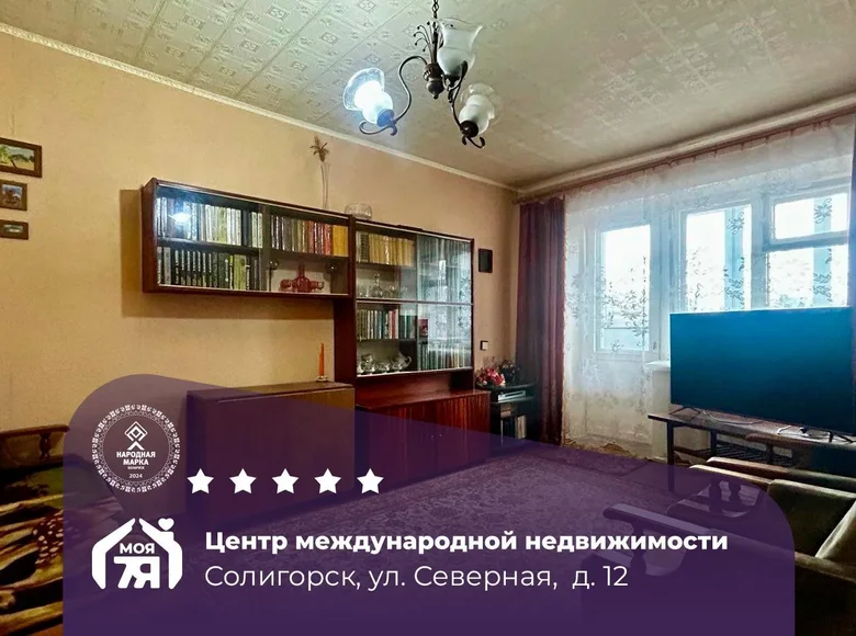 Квартира 3 комнаты 55 м² Солигорск, Беларусь