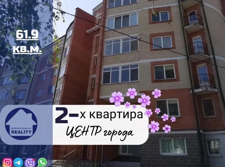 Квартира 2 комнаты 62 м² Барановичи, Беларусь