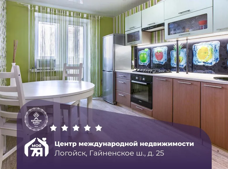 Квартира 2 комнаты 58 м² Логойск, Беларусь