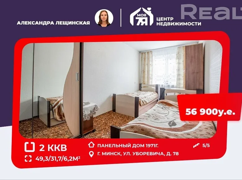 Квартира 2 комнаты 49 м² Минск, Беларусь