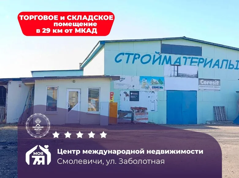 Tienda 418 m² en Smalyavichy, Bielorrusia