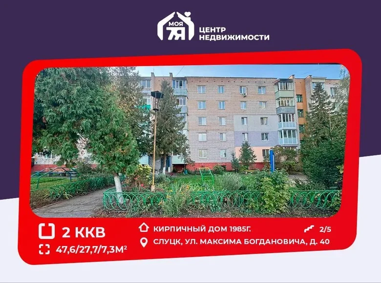 Квартира 2 комнаты 48 м² Слуцк, Беларусь