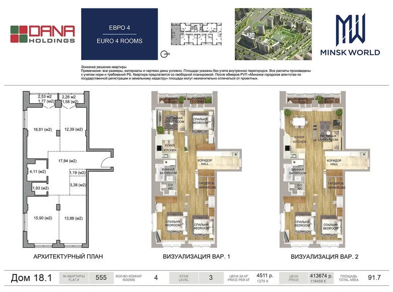 Квартира 4 комнаты 92 м² Минск, Беларусь