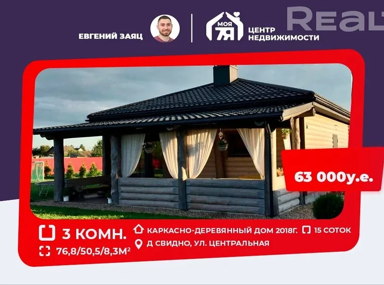 Cottage 77 m² Lahojski sielski Saviet, Belarus