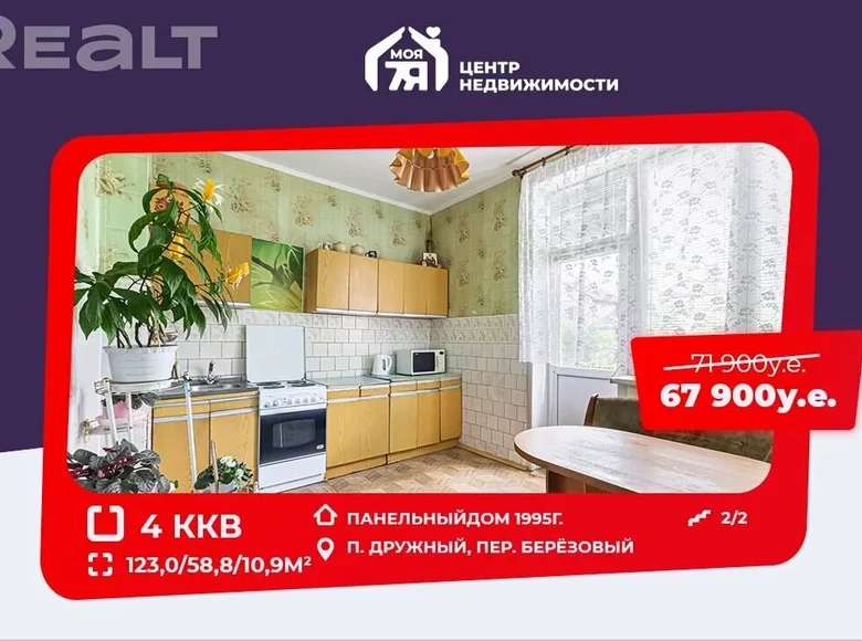 4 room apartment 123 m² Druzhny, Belarus