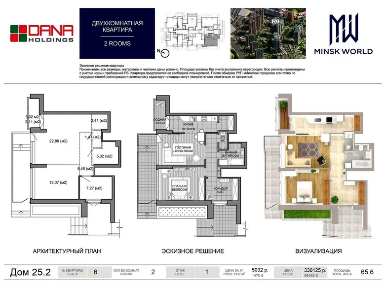 Apartamento 2 habitaciones 66 m² Minsk, Bielorrusia