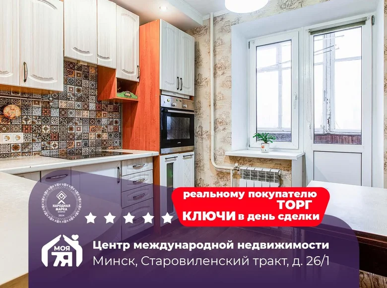 Квартира 3 комнаты 64 м² Минск, Беларусь