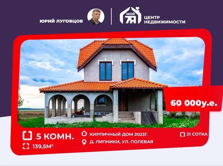 Dom wolnostojący 5 pokojów 140 m² Puchavicki sielski Saviet, Białoruś