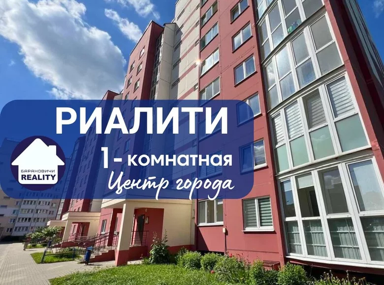 Appartement 1 chambre 44 m² Baranavitchy, Biélorussie