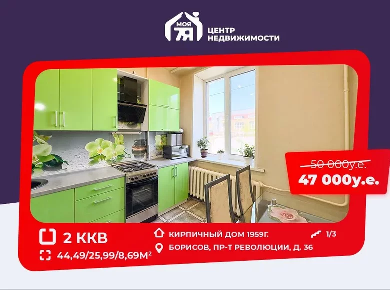 Mieszkanie 2 pokoi 44 m² Borysów, Białoruś