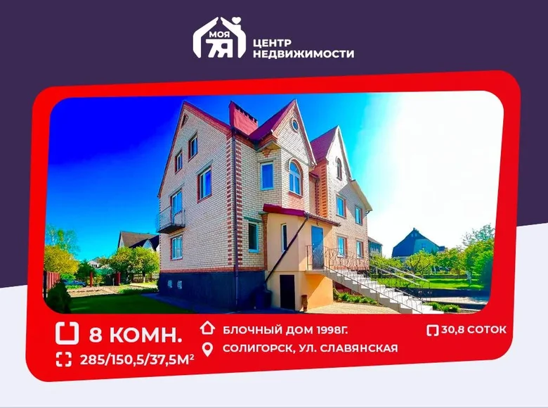 Casa 285 m² Saligorsk, Bielorrusia
