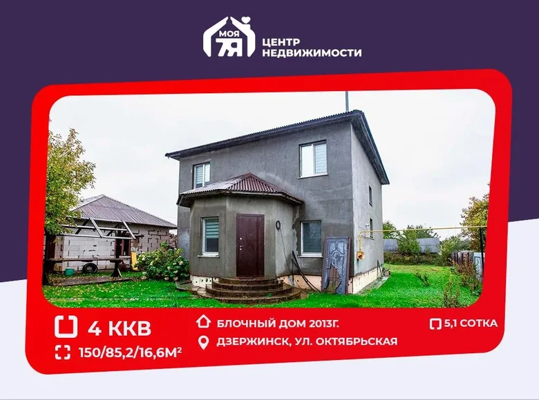 Casa 150 m² Dzyarzhynsk, Bielorrusia