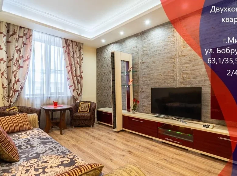 Квартира 2 комнаты 63 м² Минск, Беларусь