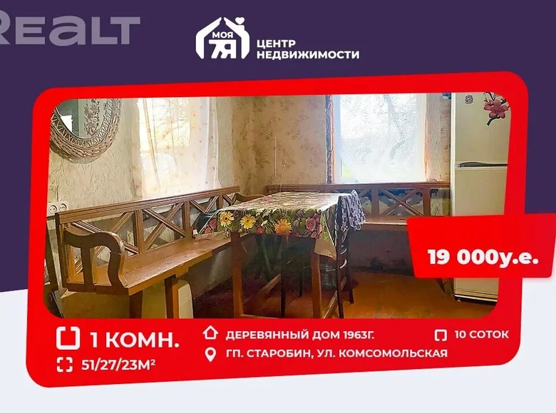 House 51 m² Starobin, Belarus