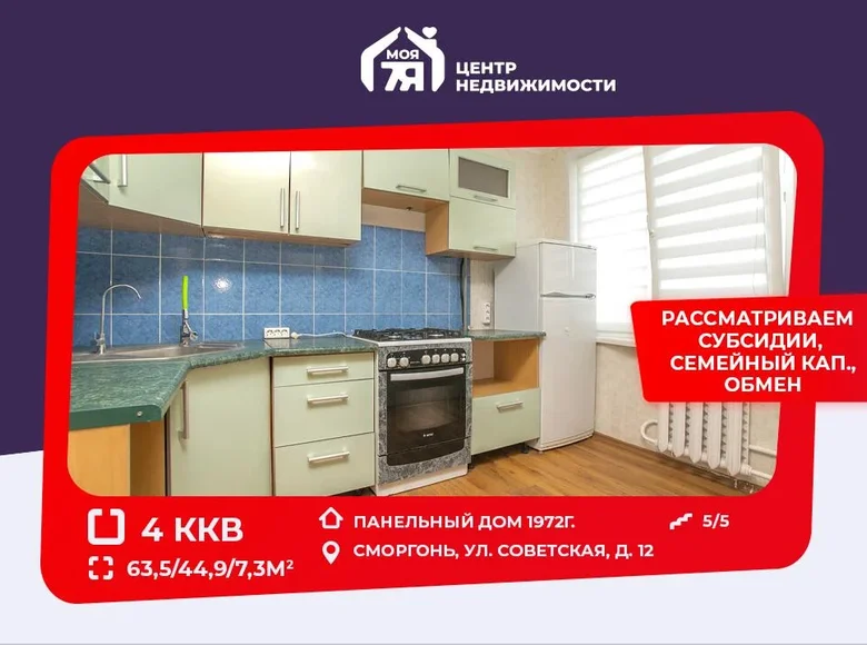 4 room apartment 64 m² Smarhon, Belarus