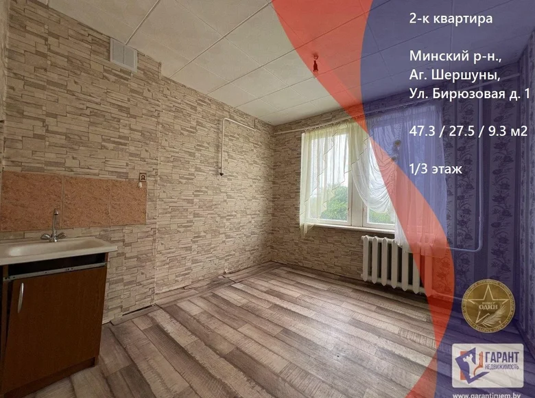 2 room apartment 47 m² Sarsunski sielski Saviet, Belarus