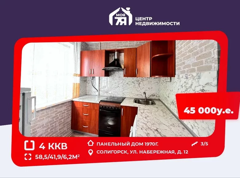 Appartement 4 chambres 59 m² Salihorsk, Biélorussie