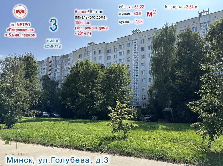 3 room apartment 63 m² Minsk, Belarus