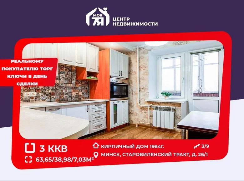 Квартира 3 комнаты 64 м² Минск, Беларусь