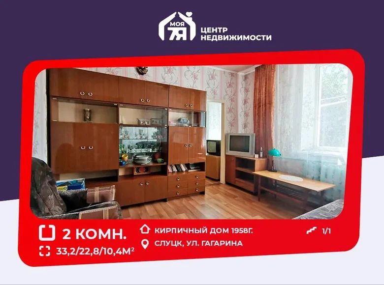 2 room apartment 33 m² Sluck, Belarus