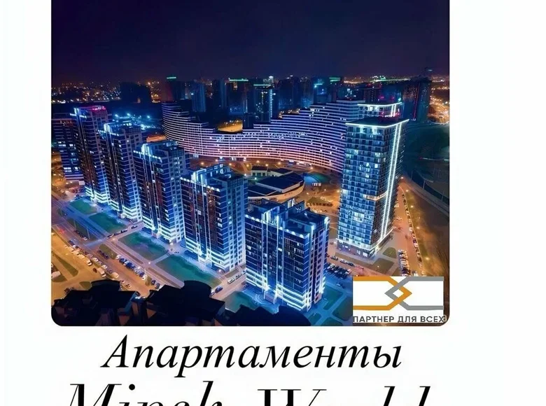 Квартира 1 комната 46 м² Минск, Беларусь