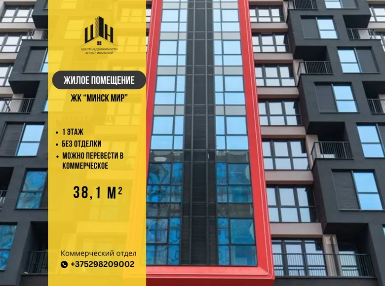 Коммерческое помещение 38 м² Минск, Беларусь