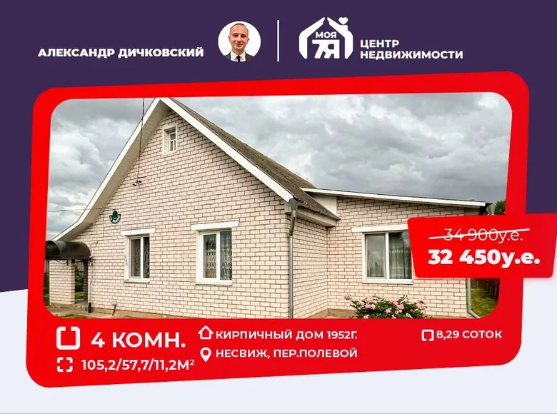Haus 105 m² Njaswisch, Weißrussland