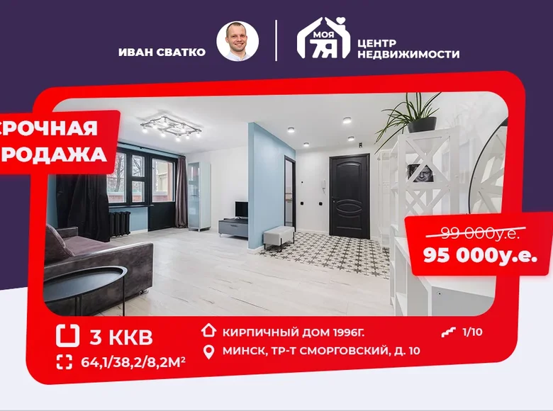 Mieszkanie 3 pokoi 64 m² Mińsk, Białoruś